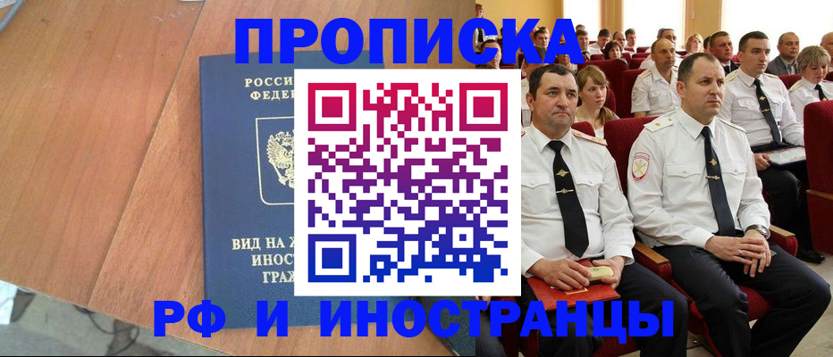 прописка ребенка в Сальске